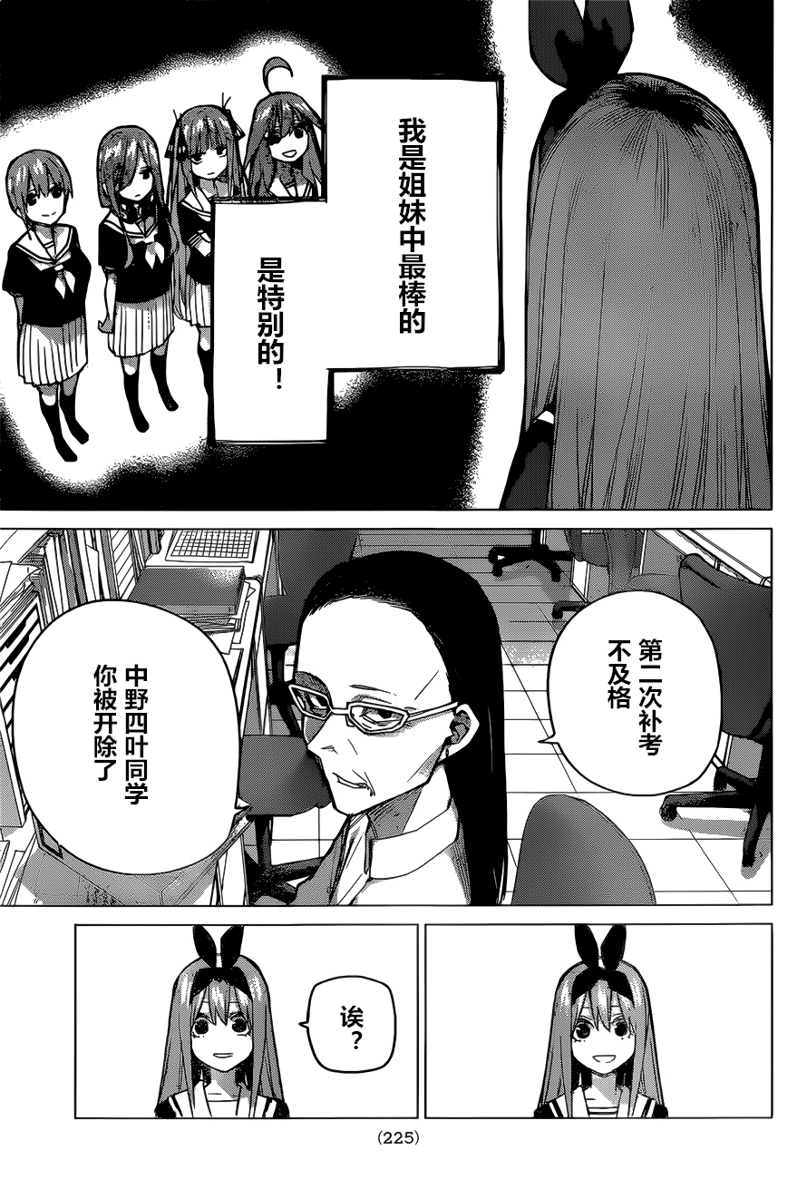 《五等分的花嫁》漫画最新章节第89话 试看版免费下拉式在线观看章节第【11】张图片