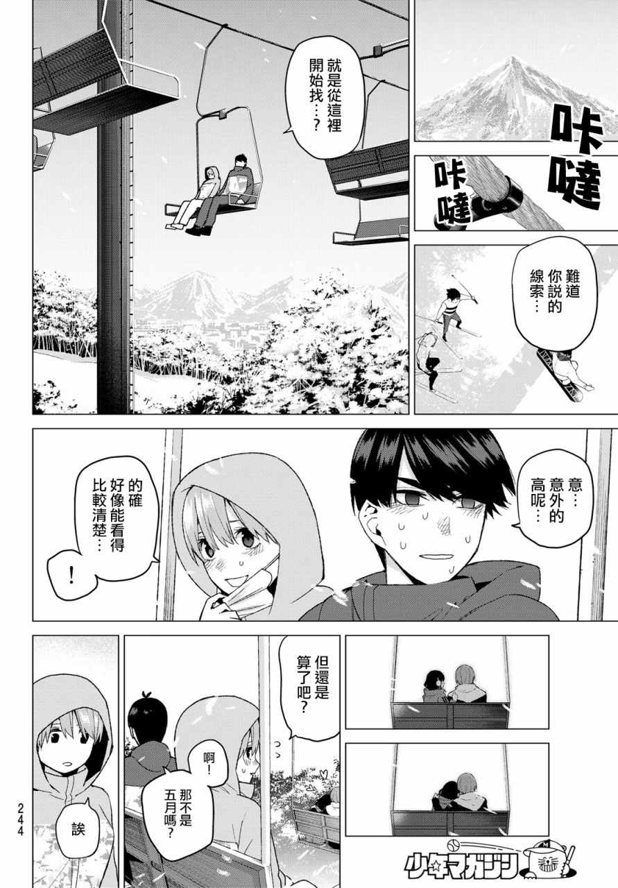 《五等分的花嫁》漫画最新章节第30话免费下拉式在线观看章节第【14】张图片