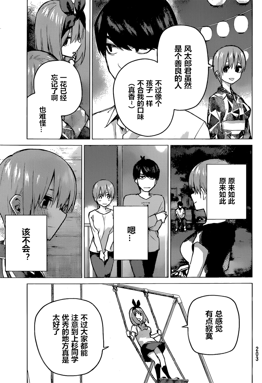 《五等分的花嫁》漫画最新章节第90话 试看版免费下拉式在线观看章节第【7】张图片