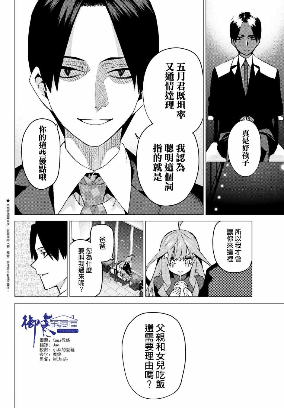 《五等分的花嫁》漫画最新章节第54话 愚者的战斗免费下拉式在线观看章节第【2】张图片