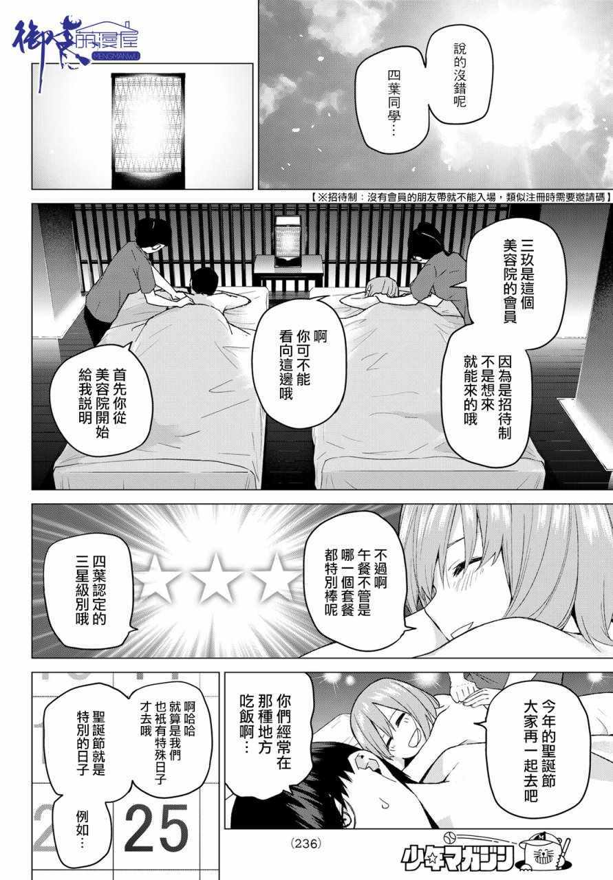 《五等分的花嫁》漫画最新章节第36话 勤劳感觉旅行1免费下拉式在线观看章节第【10】张图片