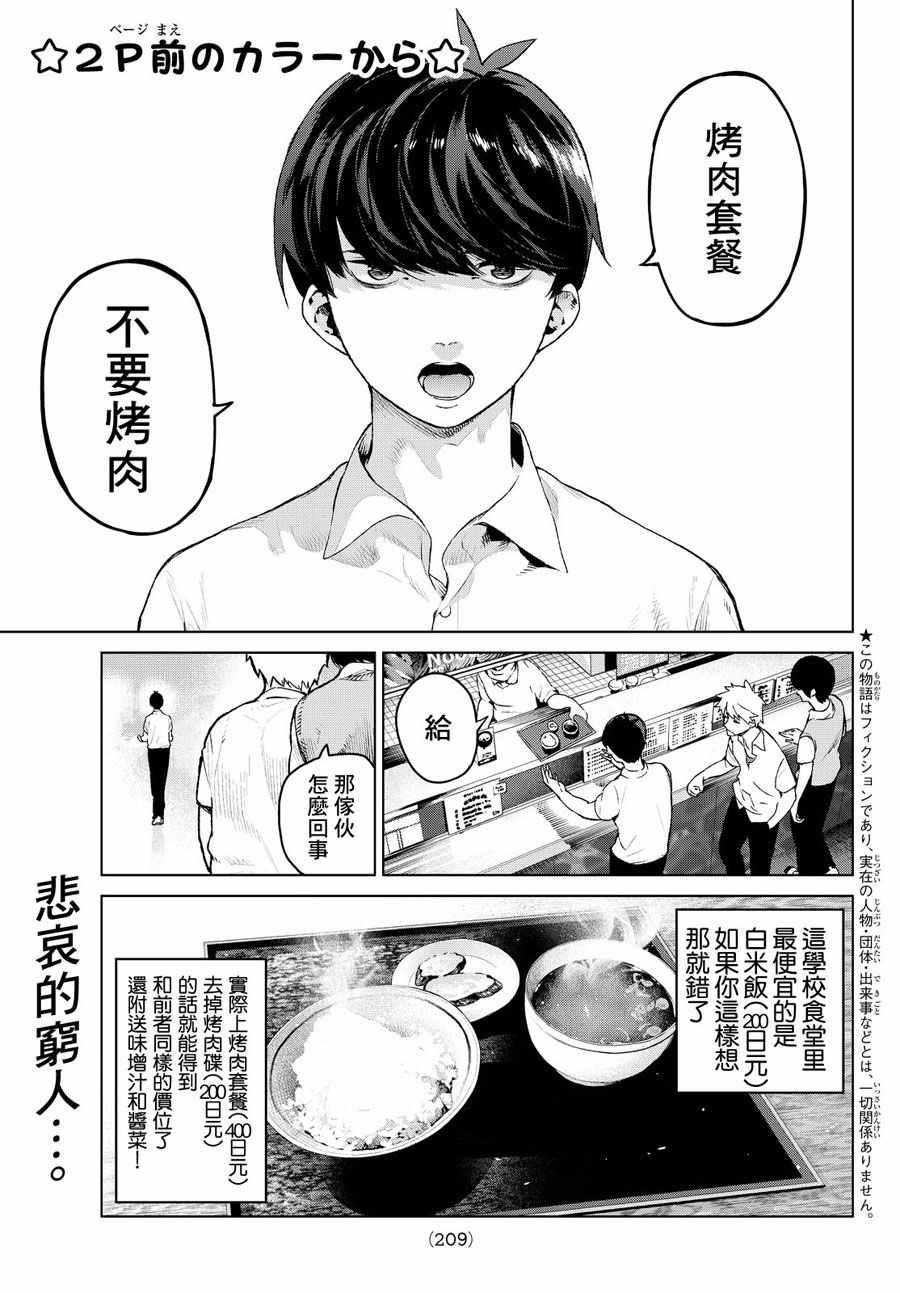 《五等分的花嫁》漫画最新章节短篇免费下拉式在线观看章节第【3】张图片