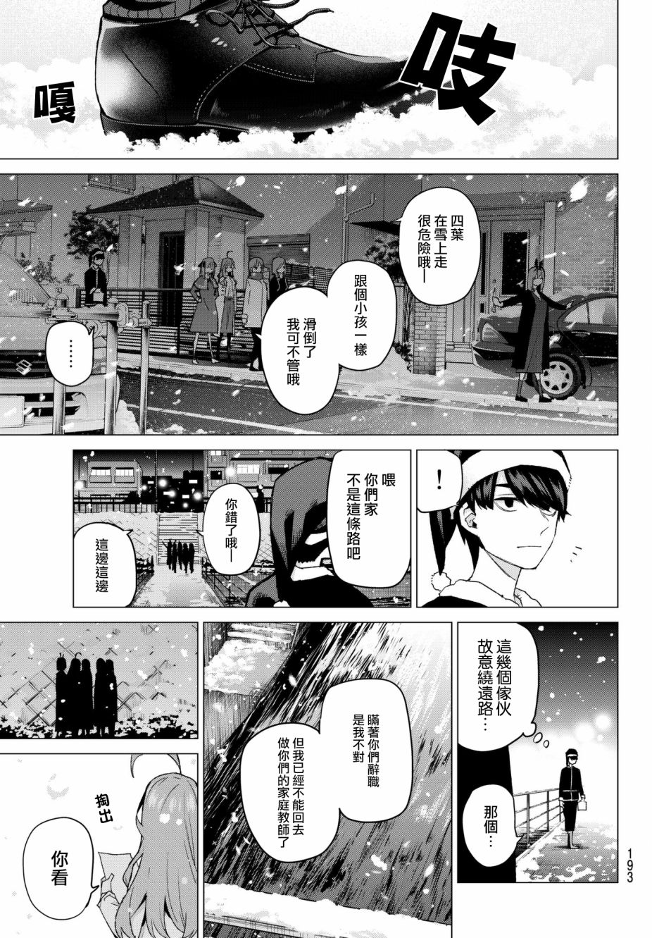 《五等分的花嫁》漫画最新章节第50话 七次再见12免费下拉式在线观看章节第【3】张图片