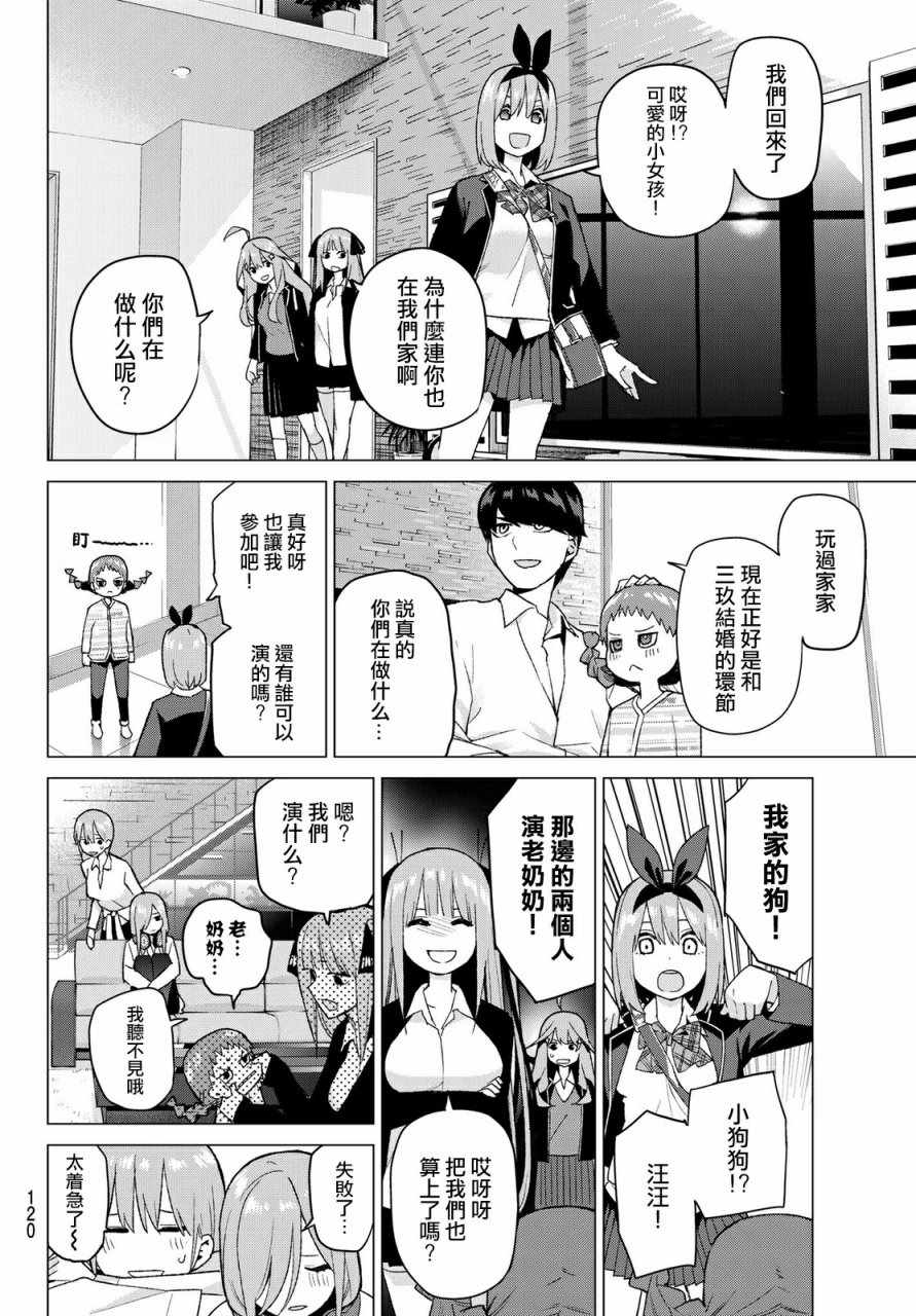 《五等分的花嫁》漫画最新章节第38话 客厅的告白免费下拉式在线观看章节第【16】张图片