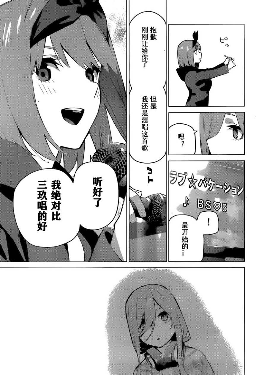 《五等分的花嫁》漫画最新章节第116话免费下拉式在线观看章节第【10】张图片