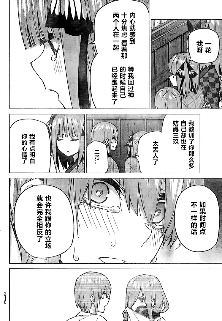 《五等分的花嫁》漫画最新章节第85话 试看版免费下拉式在线观看章节第【18】张图片