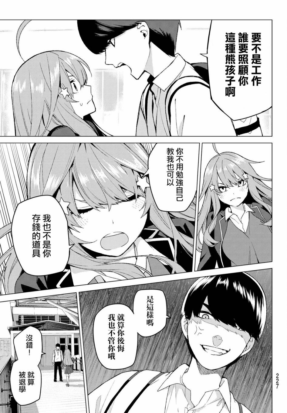 《五等分的花嫁》漫画最新章节第16话免费下拉式在线观看章节第【7】张图片