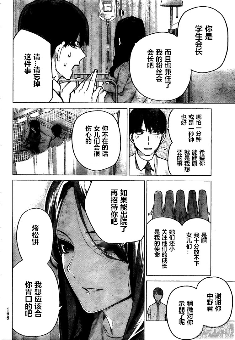 《五等分的花嫁》漫画最新章节第104话免费下拉式在线观看章节第【7】张图片