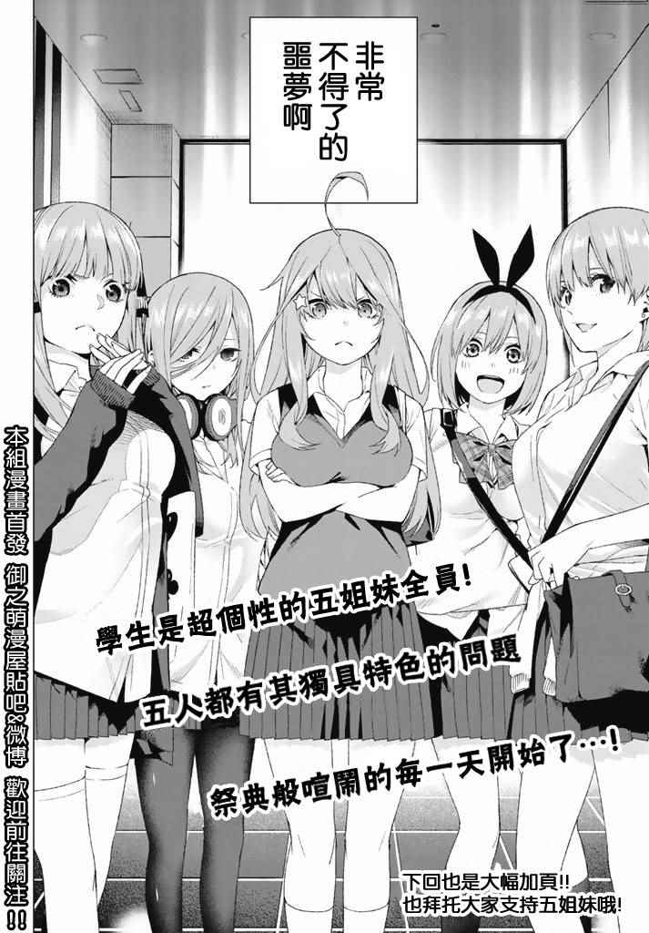 《五等分的花嫁》漫画最新章节第1话免费下拉式在线观看章节第【52】张图片