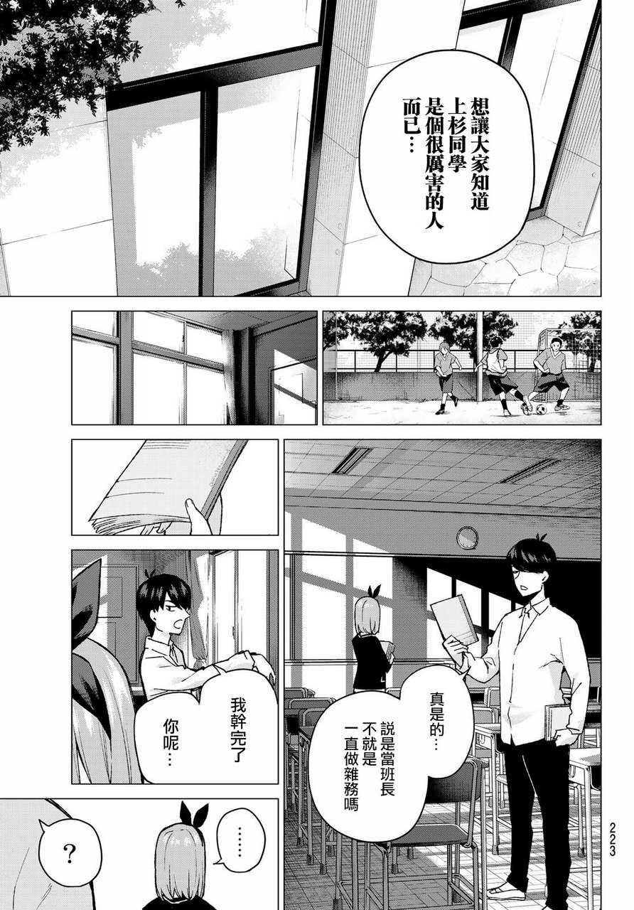 《五等分的花嫁》漫画最新章节第72话 班长的传闻免费下拉式在线观看章节第【9】张图片