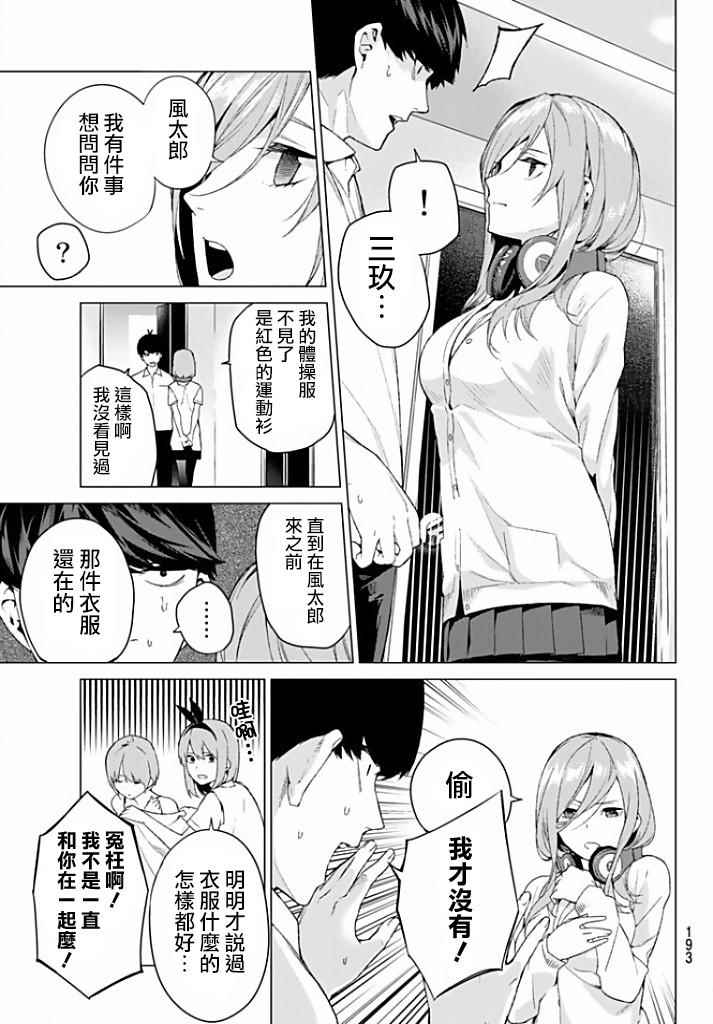 《五等分的花嫁》漫画最新章节第2话 家庭访问免费下拉式在线观看章节第【15】张图片