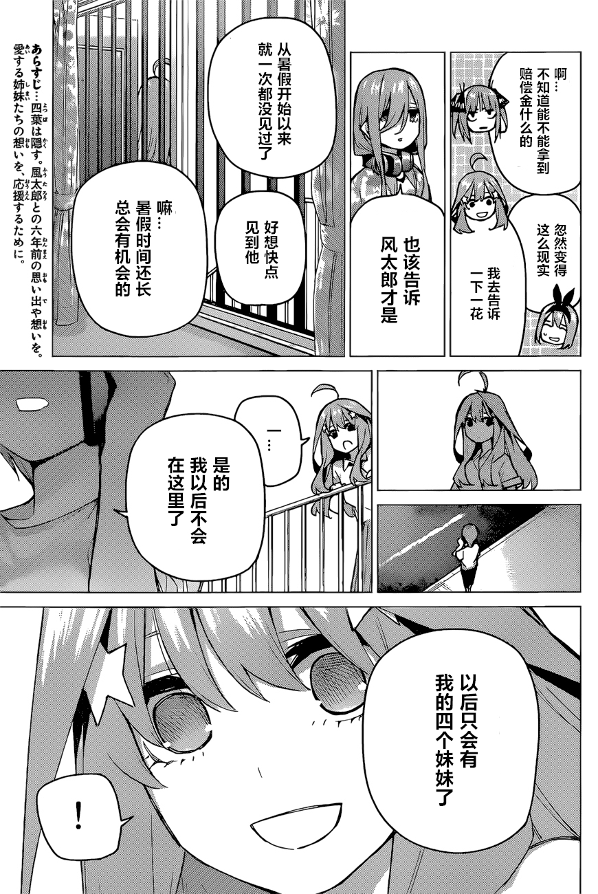 《五等分的花嫁》漫画最新章节第91话 试看版免费下拉式在线观看章节第【3】张图片