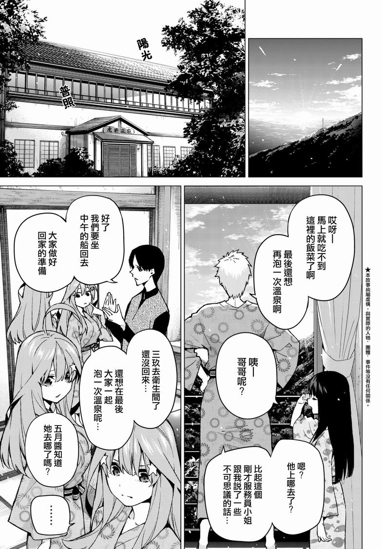 《五等分的花嫁》漫画最新章节第67话 炒鸡蛋⑦免费下拉式在线观看章节第【3】张图片