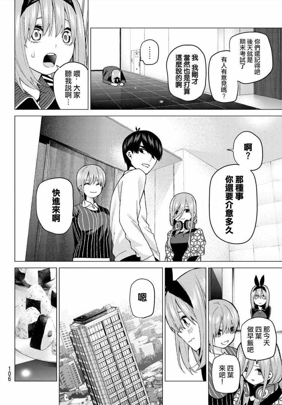 《五等分的花嫁》漫画最新章节第48话 七次再见10免费下拉式在线观看章节第【4】张图片