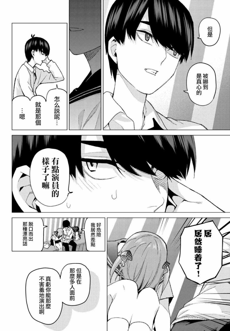 《五等分的花嫁》漫画最新章节第53话 今天辛苦了2免费下拉式在线观看章节第【16】张图片