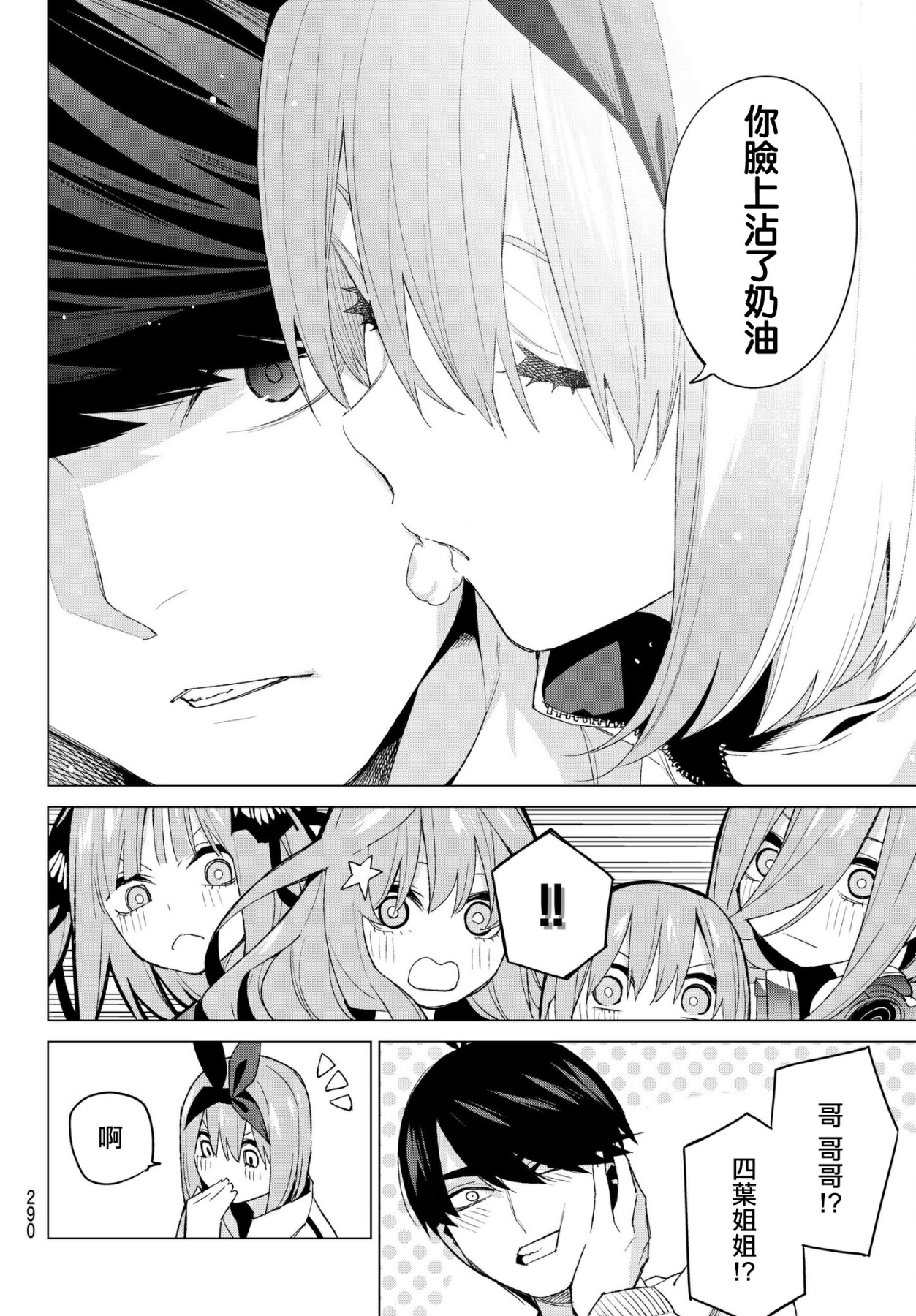 《五等分的花嫁》漫画最新章节第51话 初春免费下拉式在线观看章节第【17】张图片