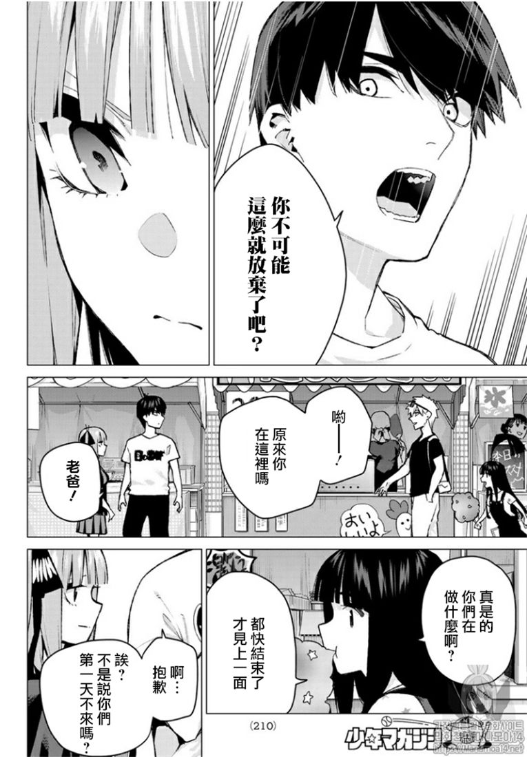 《五等分的花嫁》漫画最新章节第103话免费下拉式在线观看章节第【10】张图片