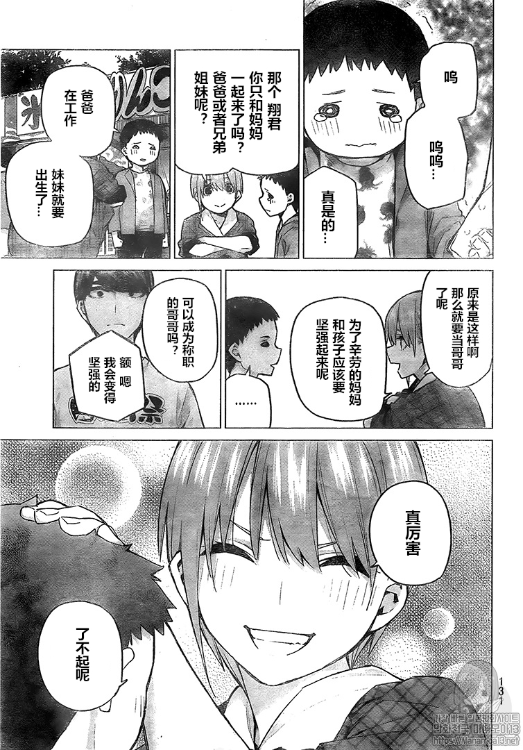 《五等分的花嫁》漫画最新章节第101话免费下拉式在线观看章节第【9】张图片