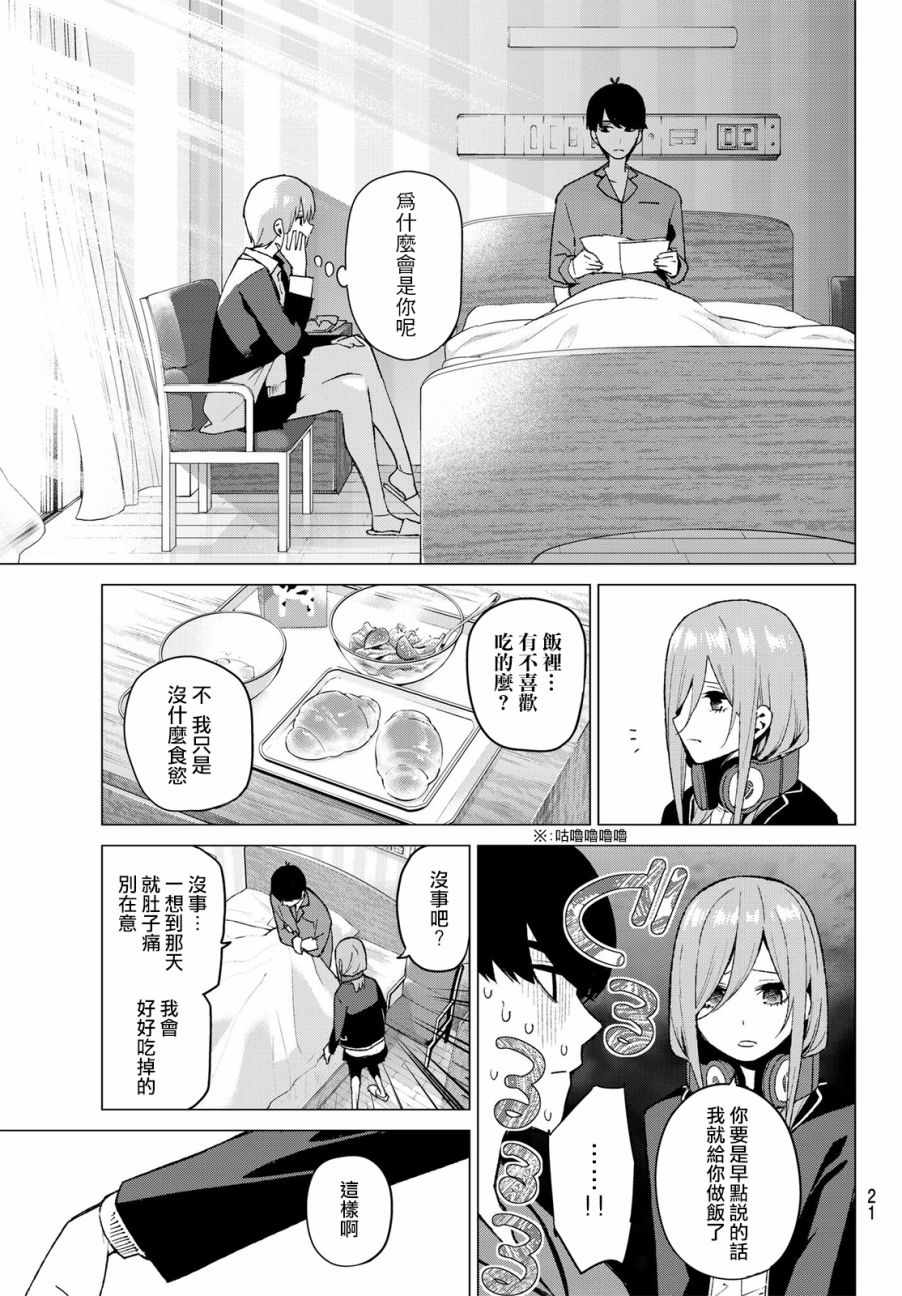 《五等分的花嫁》漫画最新章节第33话 探病时的相遇免费下拉式在线观看章节第【12】张图片