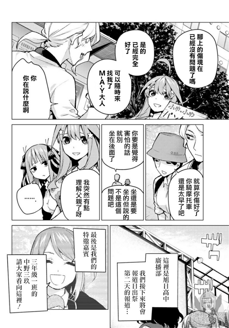 《五等分的花嫁》漫画最新章节第103话免费下拉式在线观看章节第【16】张图片