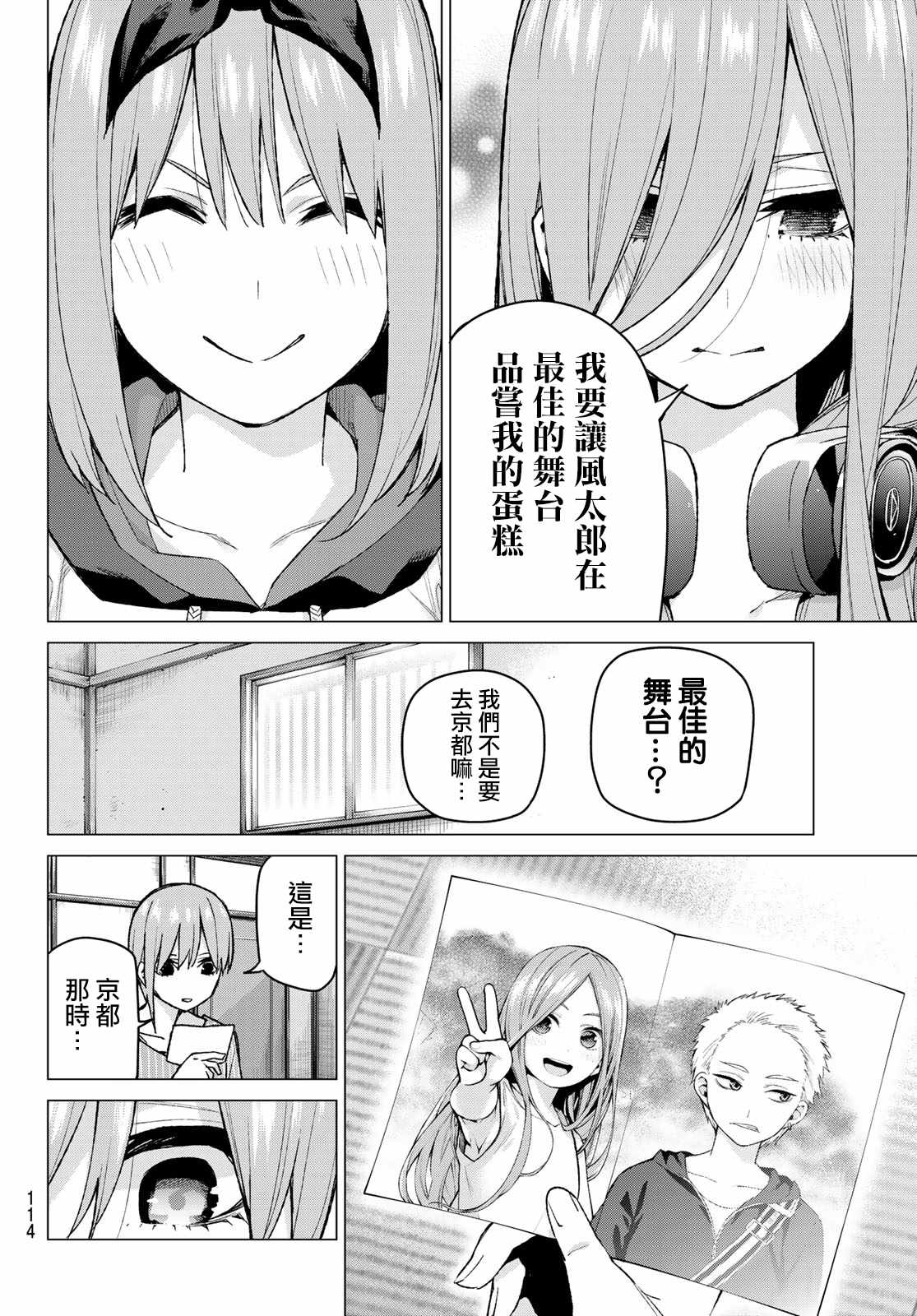 《五等分的花嫁》漫画最新章节第77话 女人的战斗免费下拉式在线观看章节第【18】张图片