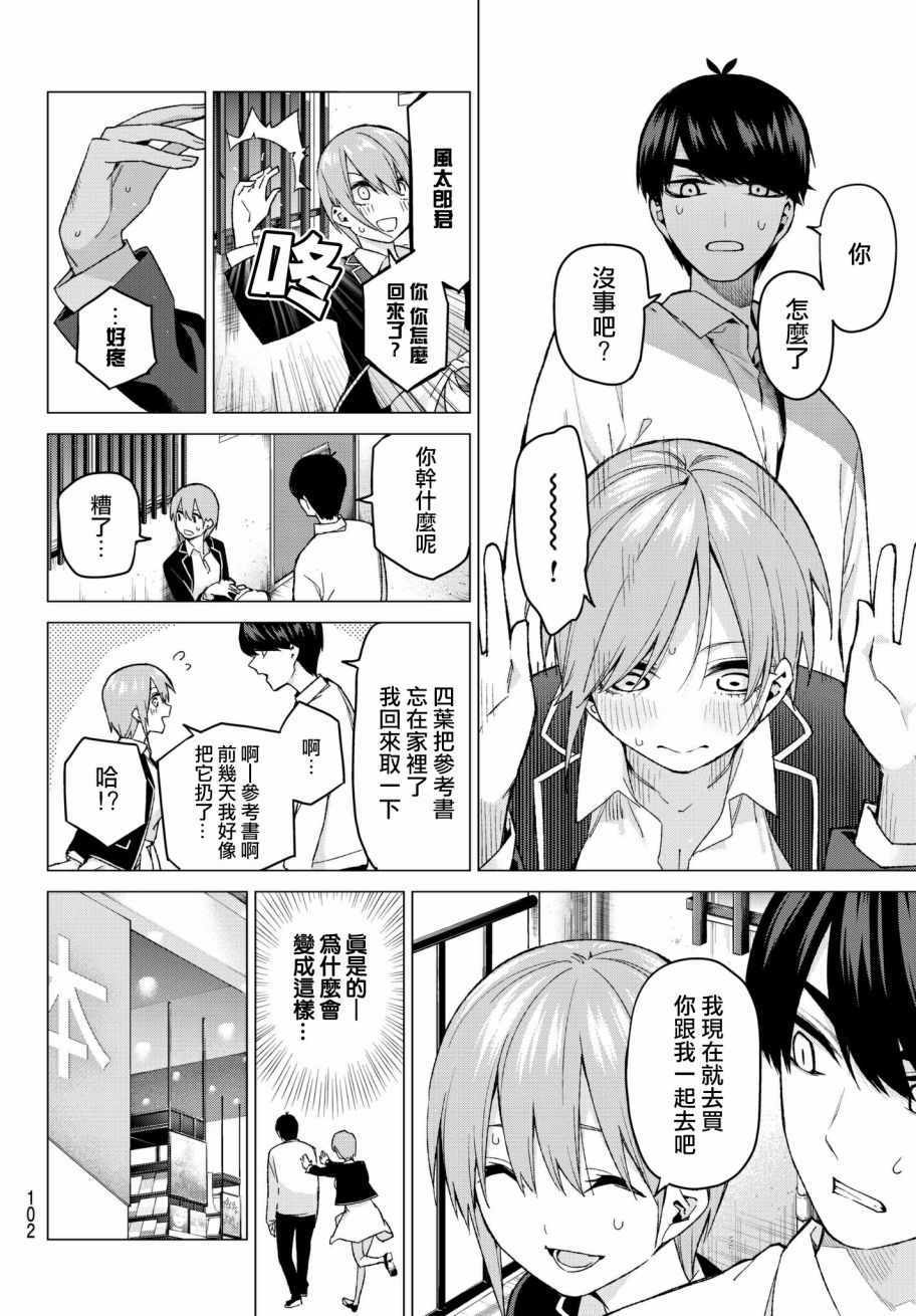 《五等分的花嫁》漫画最新章节第58话 最后的考试之一花的情况免费下拉式在线观看章节第【4】张图片