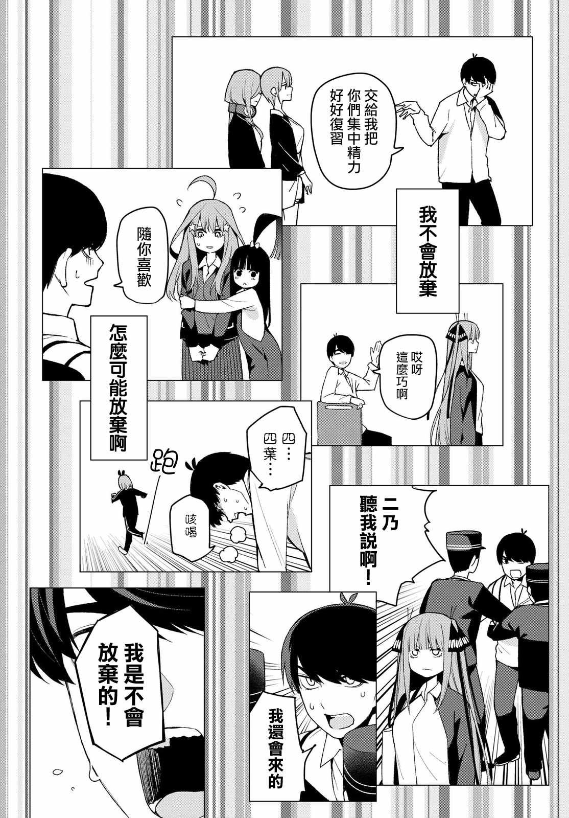 《五等分的花嫁》漫画最新章节第41话 七次再见免费下拉式在线观看章节第【12】张图片