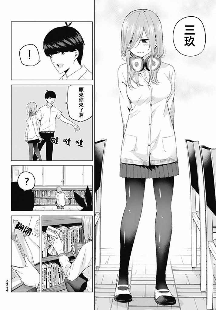 《五等分的花嫁》漫画最新章节第4话 合计100分免费下拉式在线观看章节第【26】张图片