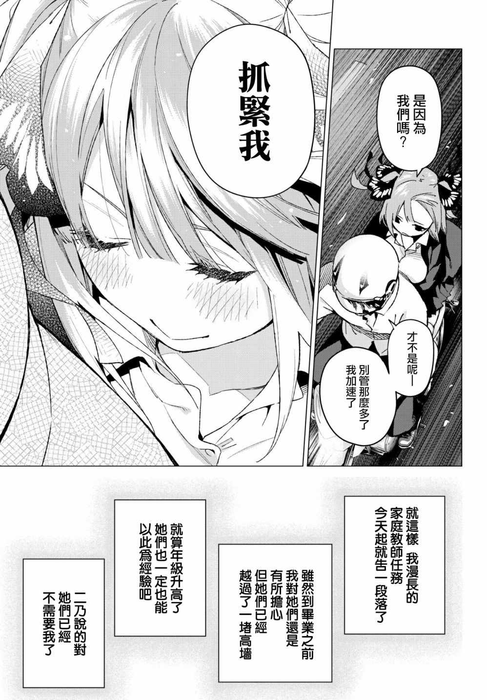 《五等分的花嫁》漫画最新章节第59话 最后的考试之二乃的情况免费下拉式在线观看章节第【19】张图片