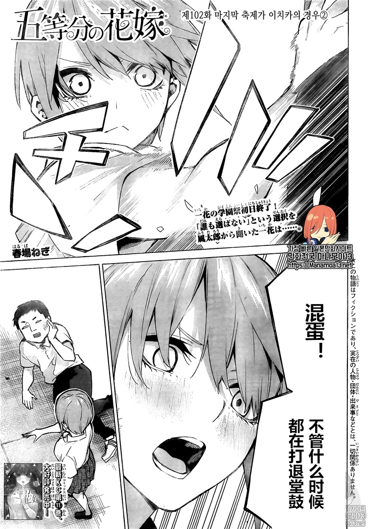 《五等分的花嫁》漫画最新章节第102话免费下拉式在线观看章节第【1】张图片