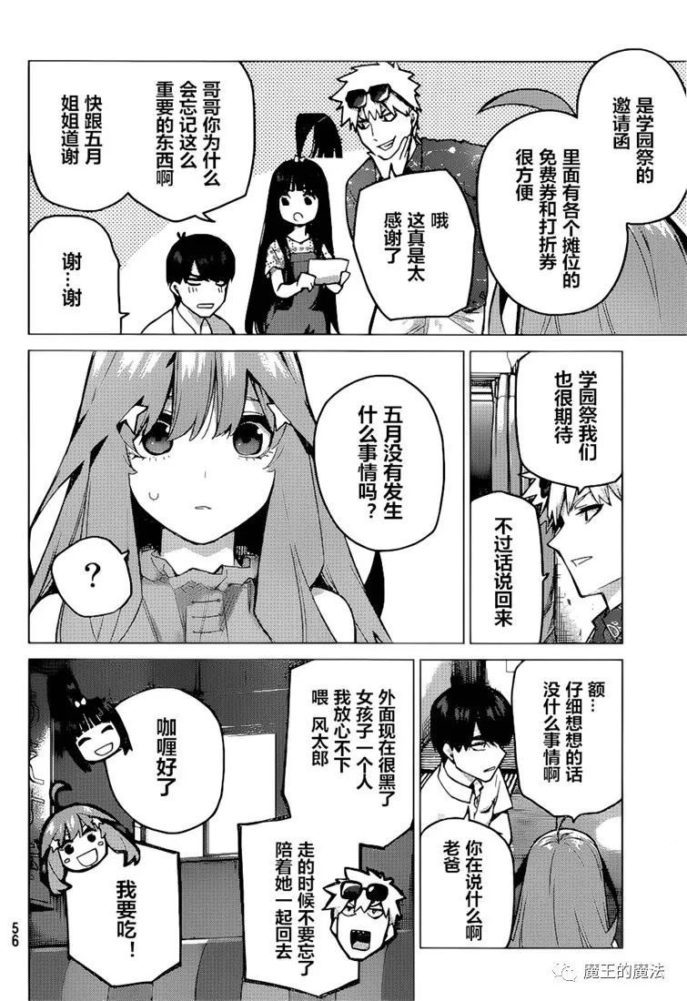 《五等分的花嫁》漫画最新章节第98话免费下拉式在线观看章节第【15】张图片