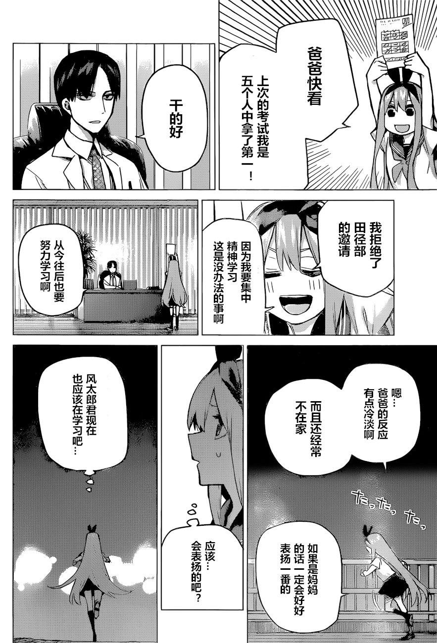 《五等分的花嫁》漫画最新章节第89话 试看版免费下拉式在线观看章节第【4】张图片