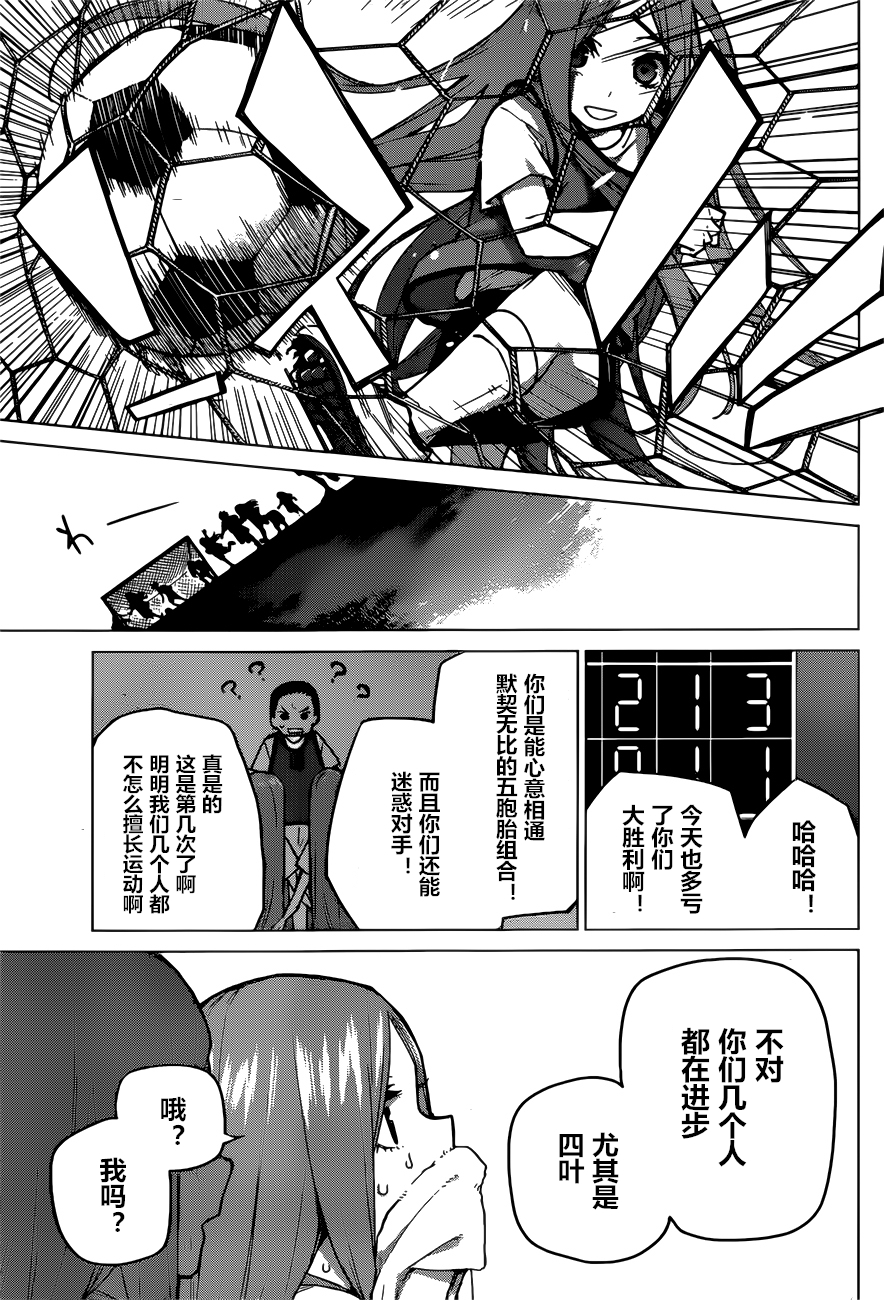 《五等分的花嫁》漫画最新章节第87话 试看版免费下拉式在线观看章节第【6】张图片