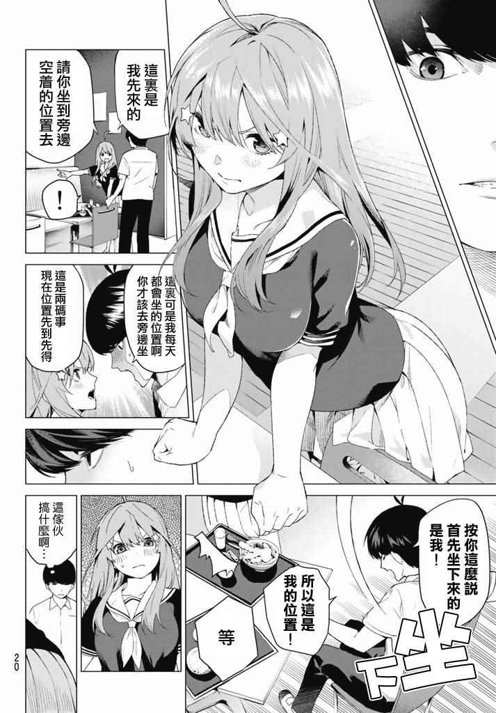 《五等分的花嫁》漫画最新章节第1话免费下拉式在线观看章节第【8】张图片