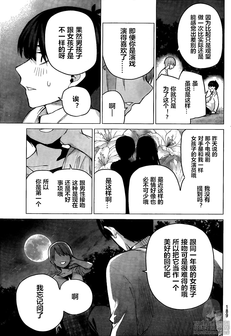 《五等分的花嫁》漫画最新章节第102话免费下拉式在线观看章节第【16】张图片