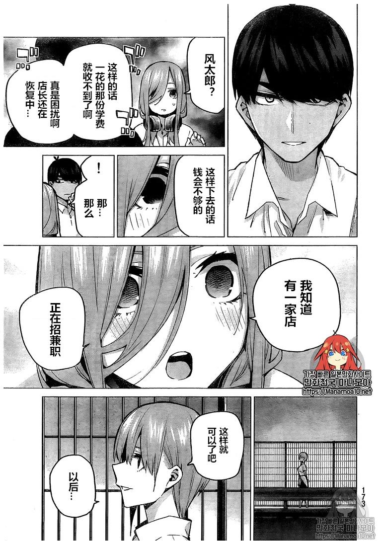 《五等分的花嫁》漫画最新章节第94话免费下拉式在线观看章节第【19】张图片