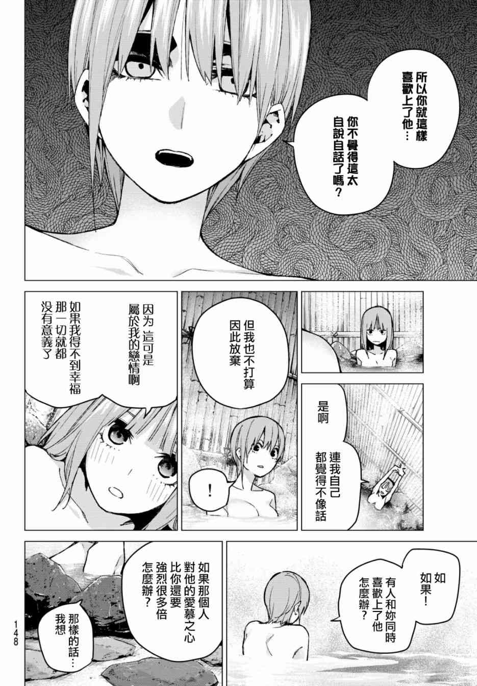 《五等分的花嫁》漫画最新章节第65话 炒鸡蛋⑤免费下拉式在线观看章节第【4】张图片