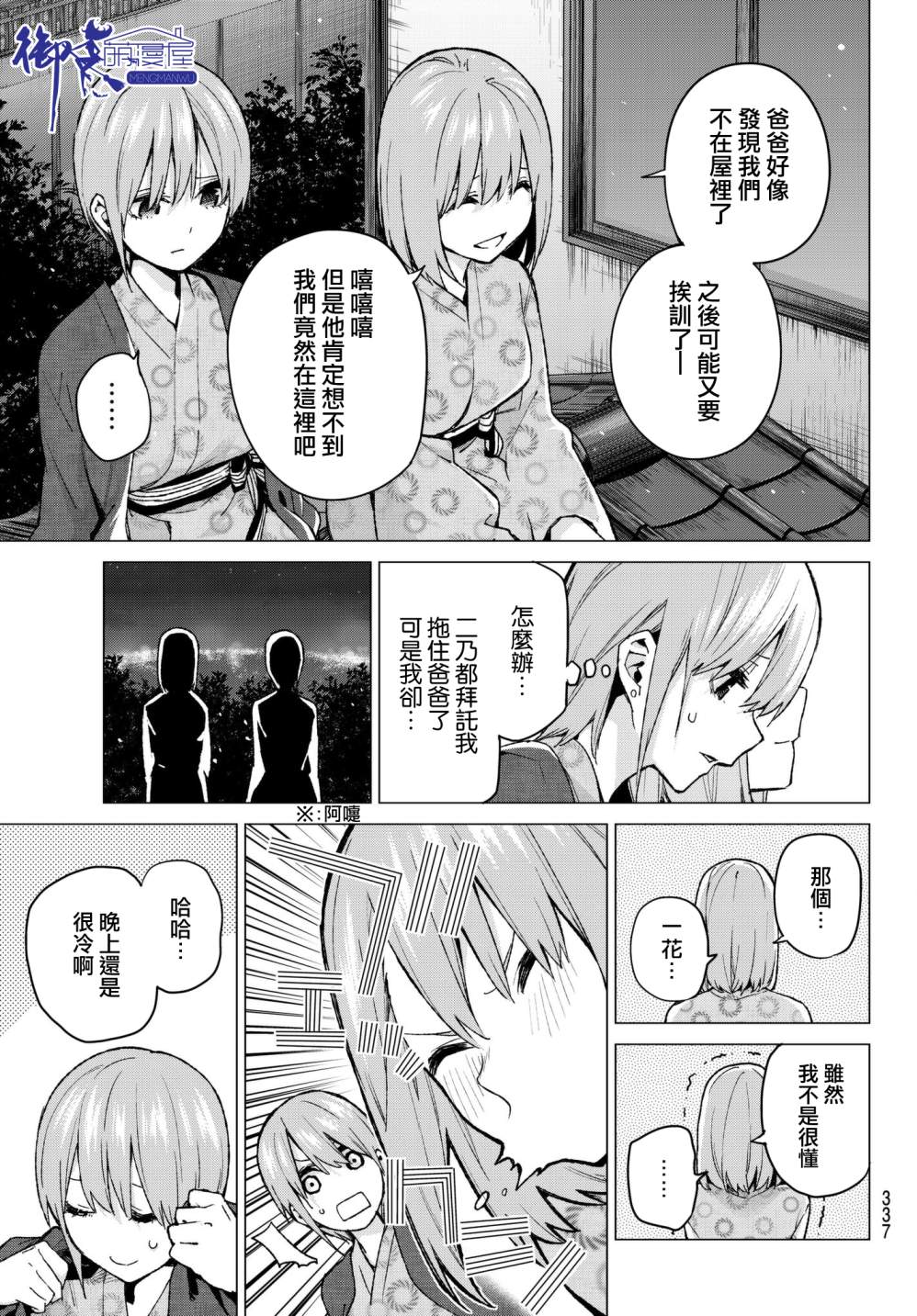 《五等分的花嫁》漫画最新章节第66话 炒鸡蛋⑥免费下拉式在线观看章节第【5】张图片