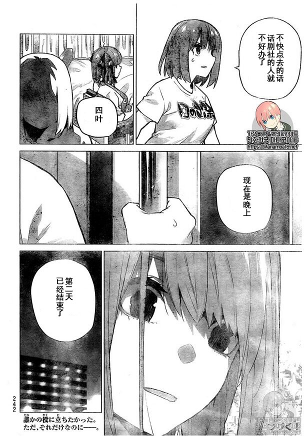 《五等分的花嫁》漫画最新章节第107话 试看版免费下拉式在线观看章节第【19】张图片