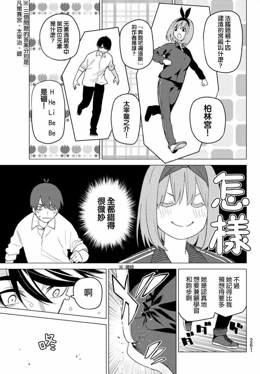 《五等分的花嫁》漫画最新章节第45话 七次再见7免费下拉式在线观看章节第【9】张图片