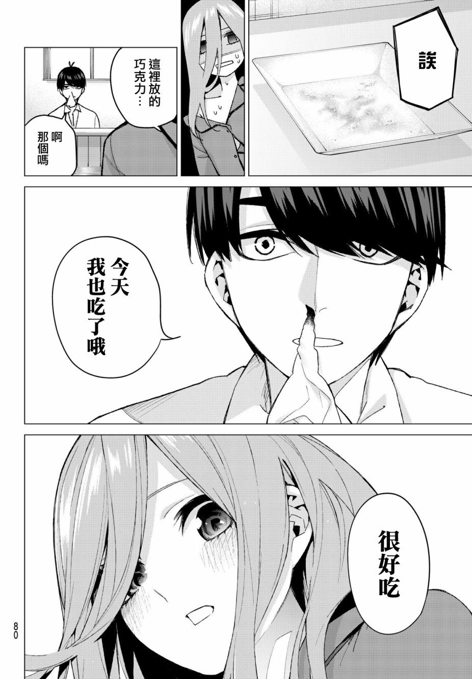 《五等分的花嫁》漫画最新章节第55话 最后的考试之三玖的情况免费下拉式在线观看章节第【14】张图片