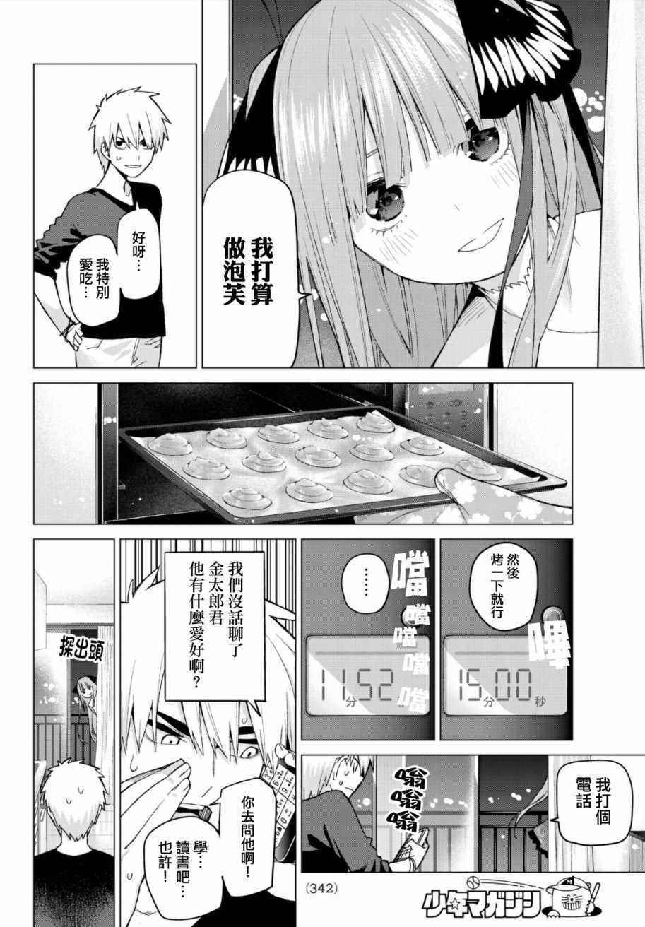 《五等分的花嫁》漫画最新章节第44话 第七次再见6免费下拉式在线观看章节第【6】张图片