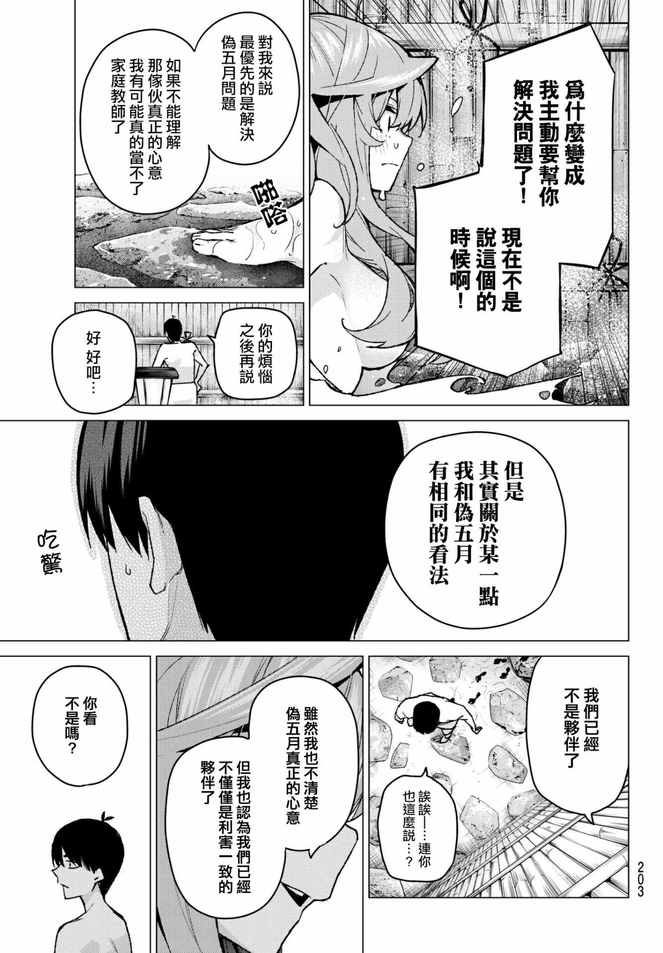 《五等分的花嫁》漫画最新章节第63话 炒鸡蛋③免费下拉式在线观看章节第【13】张图片