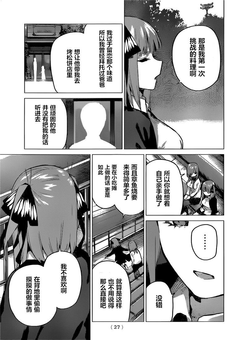 《五等分的花嫁》漫画最新章节第97话免费下拉式在线观看章节第【5】张图片