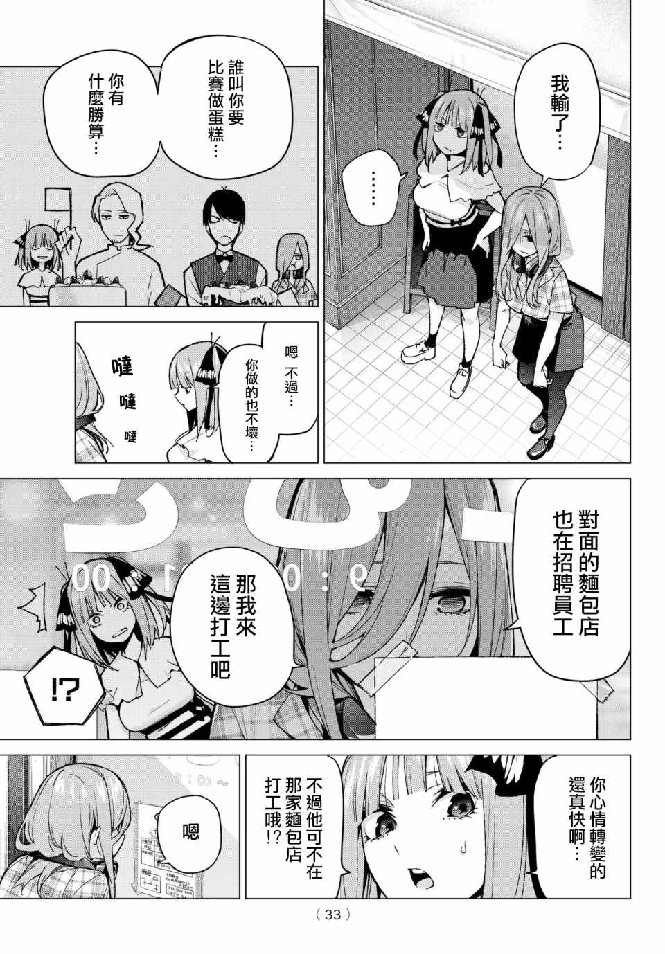 《五等分的花嫁》漫画最新章节第69话免费下拉式在线观看章节第【13】张图片