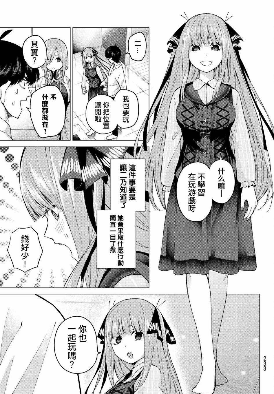 《五等分的花嫁》漫画最新章节第16话免费下拉式在线观看章节第【13】张图片