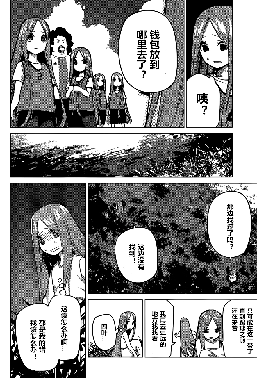 《五等分的花嫁》漫画最新章节第87话 试看版免费下拉式在线观看章节第【9】张图片