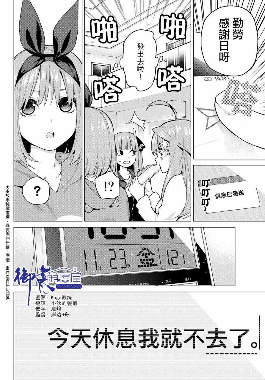 《五等分的花嫁》漫画最新章节第36话 勤劳感觉旅行1免费下拉式在线观看章节第【2】张图片