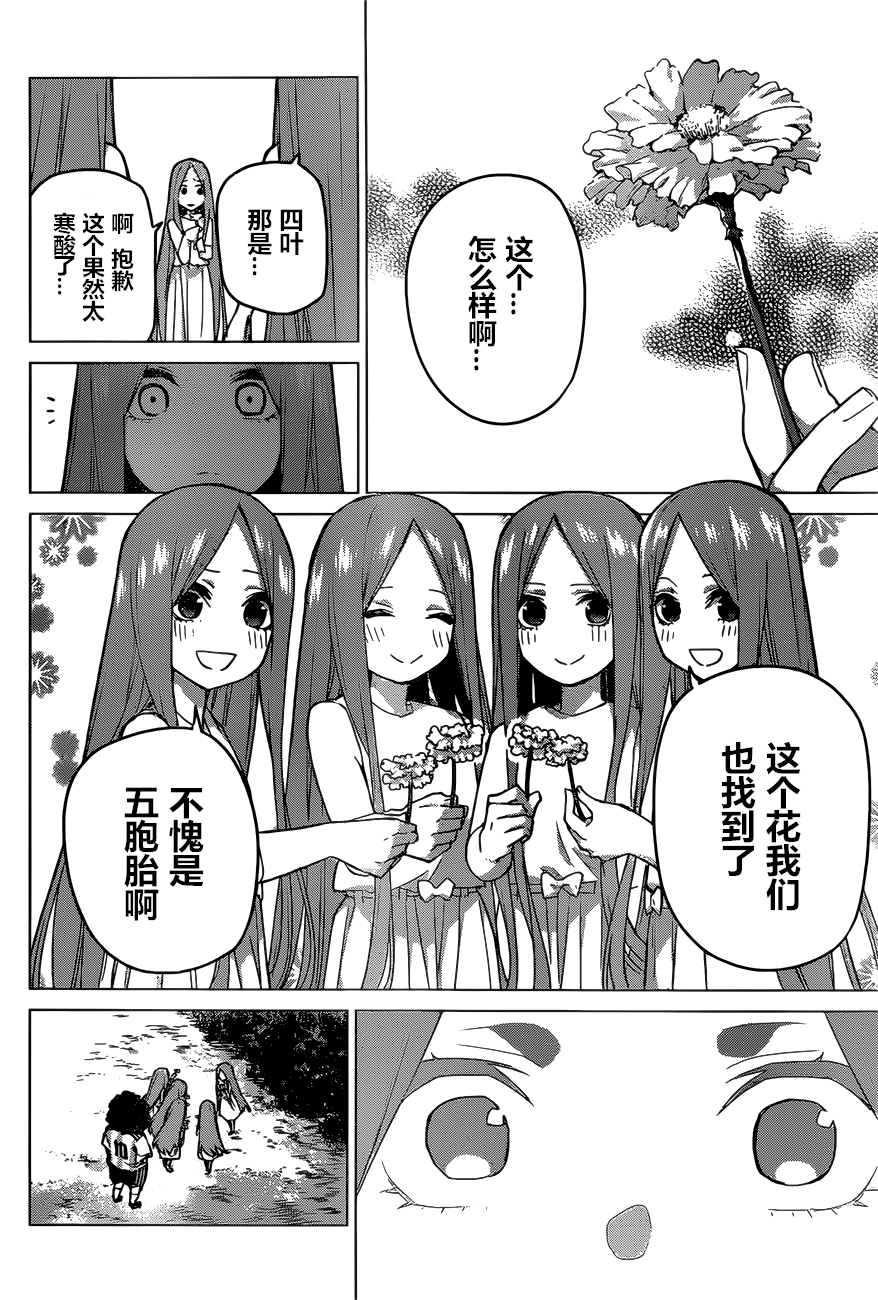 《五等分的花嫁》漫画最新章节第87话 试看版免费下拉式在线观看章节第【11】张图片