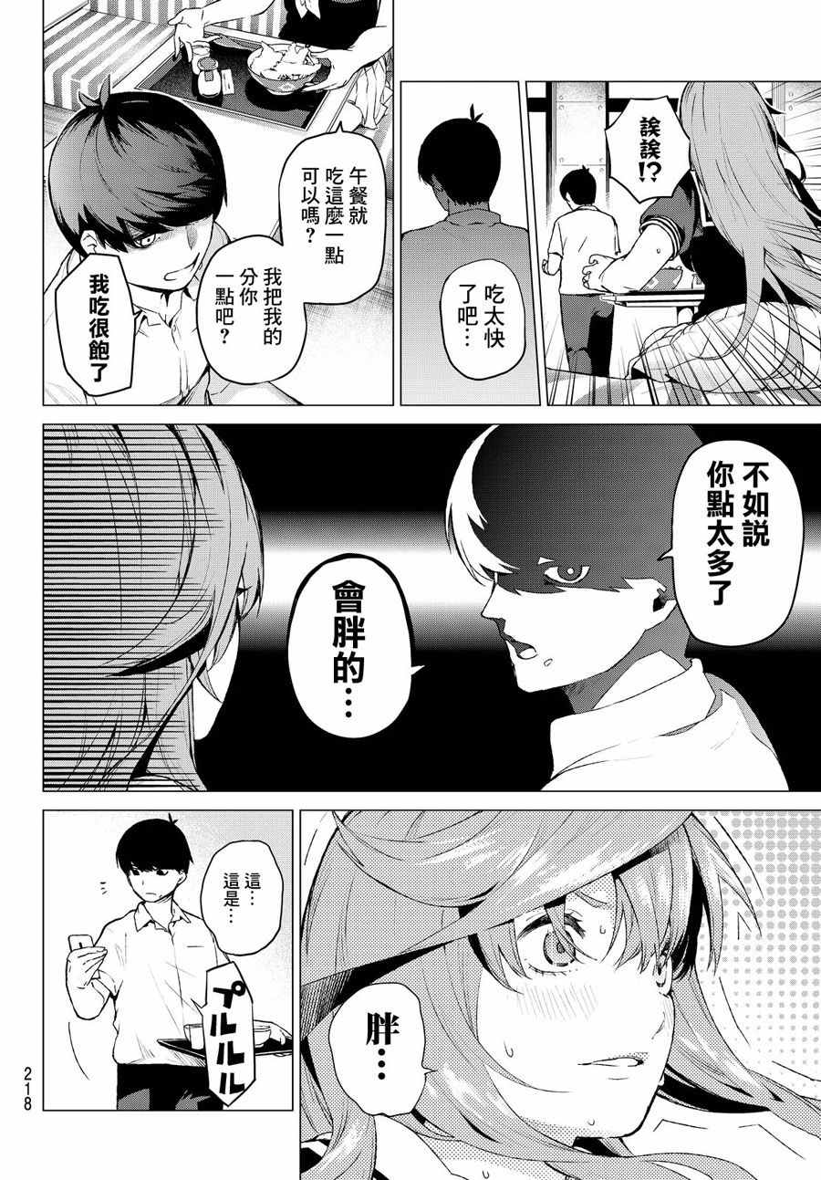 《五等分的花嫁》漫画最新章节短篇免费下拉式在线观看章节第【12】张图片